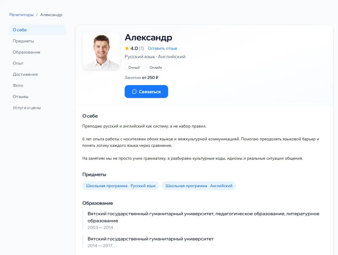 Каталог репетиторов и карточка преподавателя