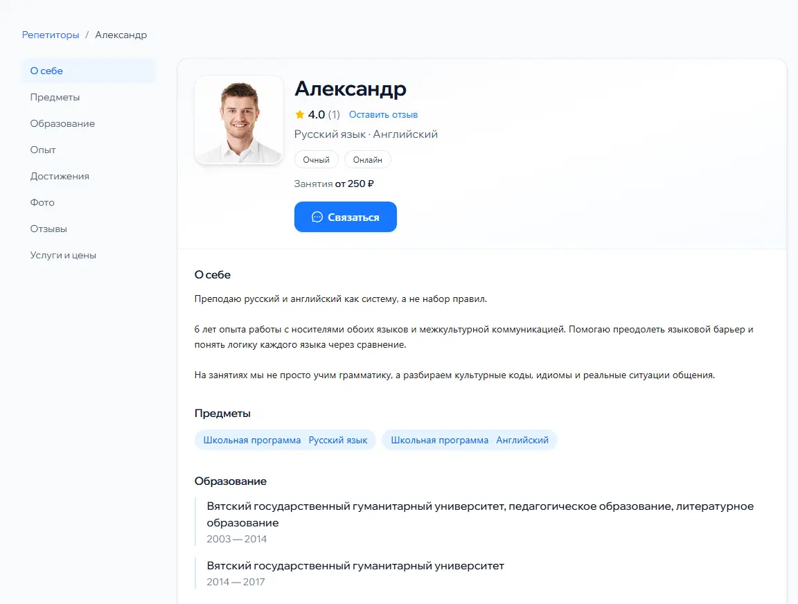 Каталог репетиторов и карточка преподавателя в ТуторТап